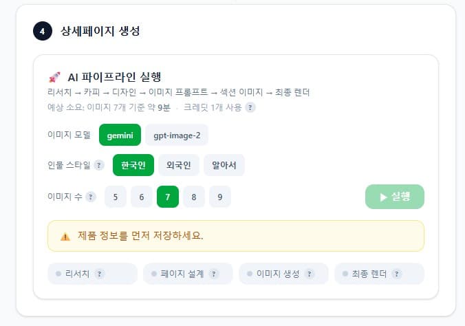 AI 파이프라인 실행 화면
